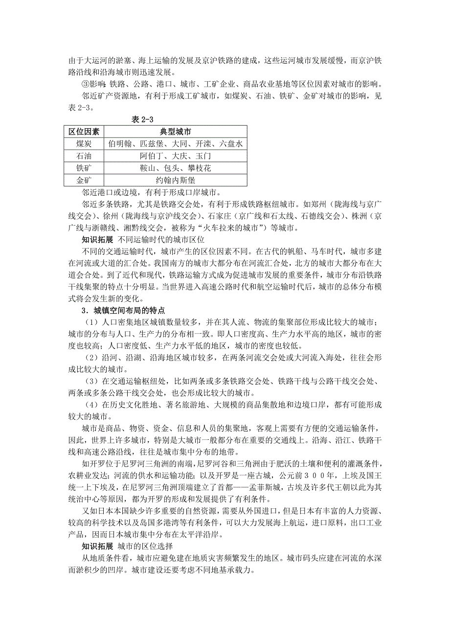 精编地理湘教版必修2学案：教材梳理 第二章 第一节　城市空间结构 Word版含解析_第3页