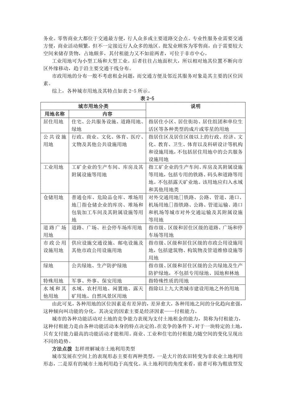 精编地理湘教版必修2学案：教材梳理 第二章 第一节　城市空间结构 Word版含解析_第5页