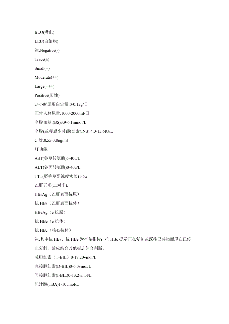 常用检验参考值.doc_第2页