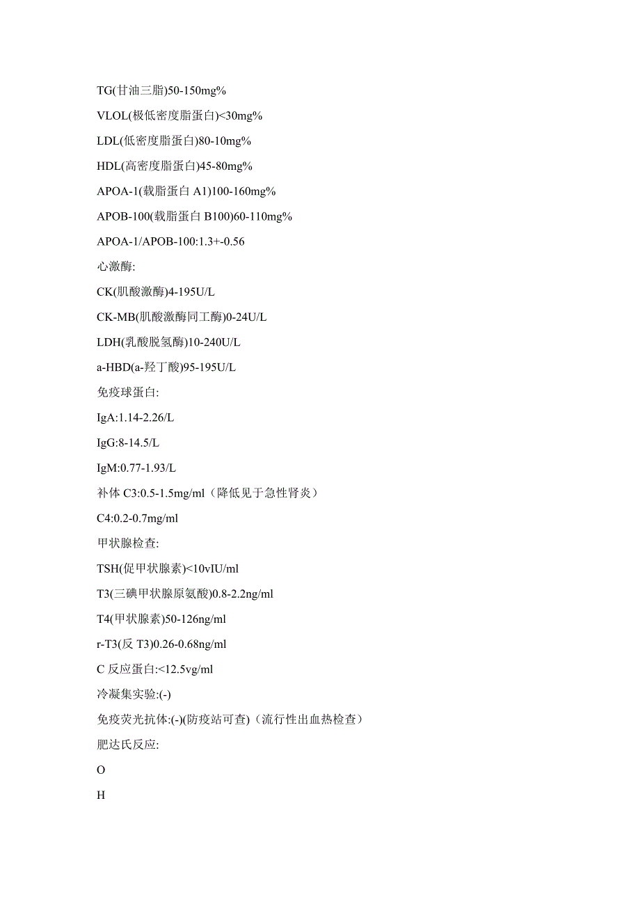 常用检验参考值.doc_第4页