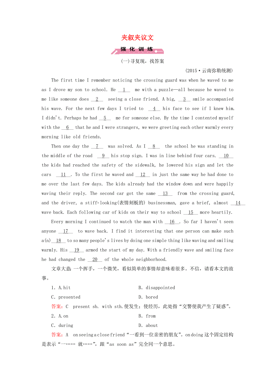 2016高考英语二轮复习第一部分微专题强化练四完形填空2夹叙夹议文_第1页