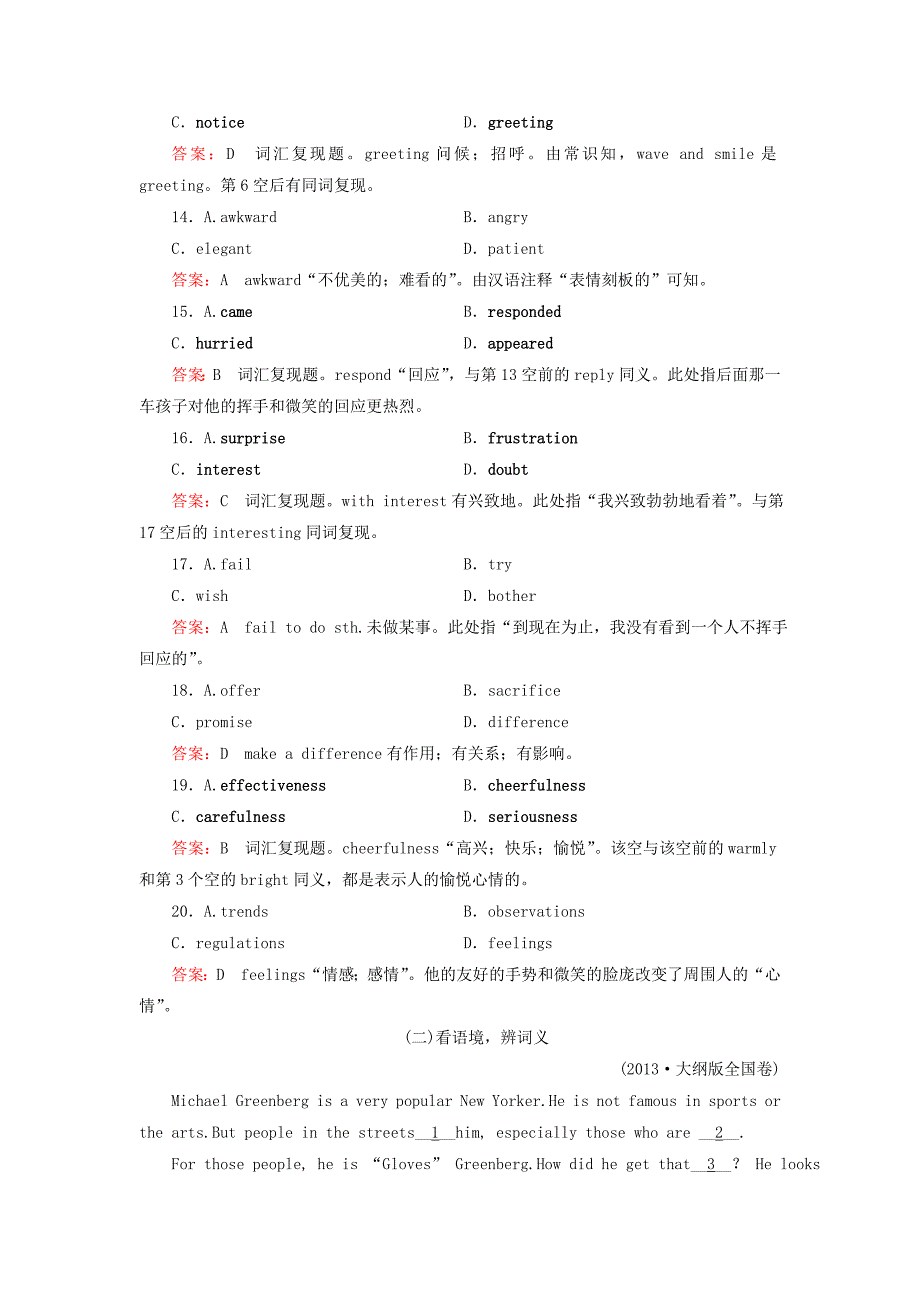 2016高考英语二轮复习第一部分微专题强化练四完形填空2夹叙夹议文_第3页