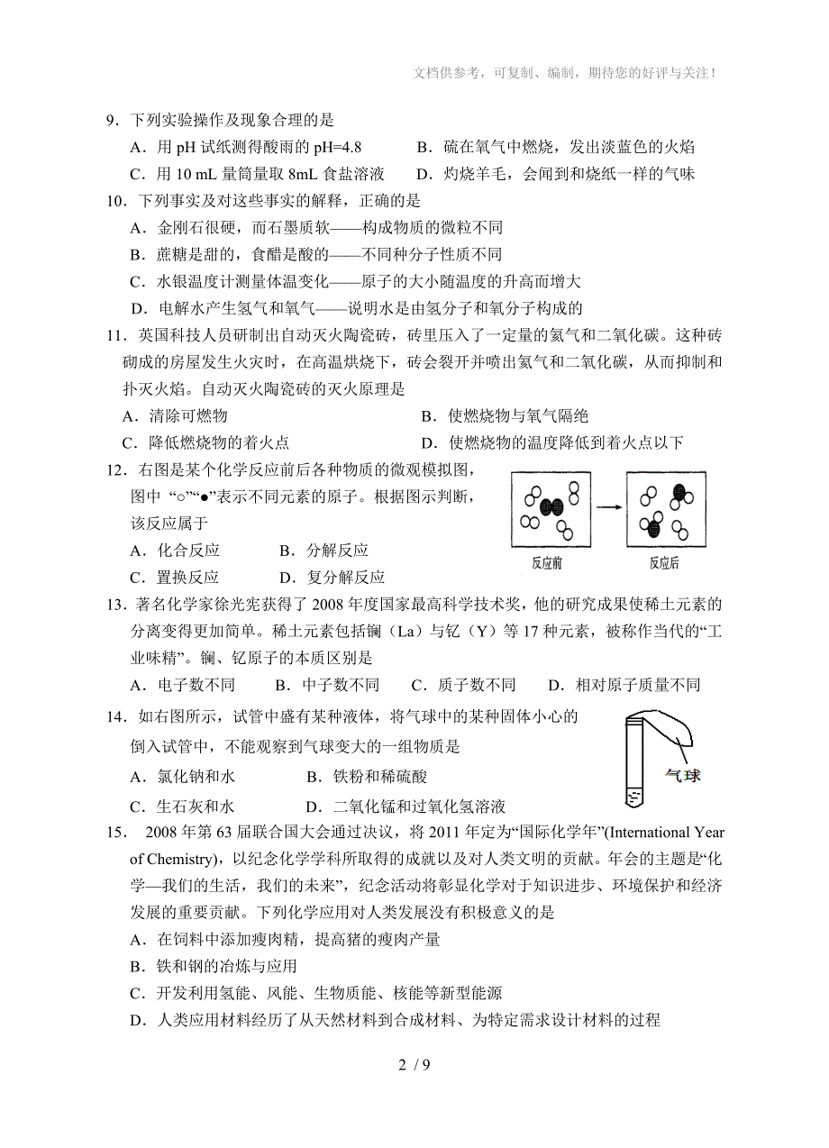 泰州市高港实验学校九年级模拟考试化学试题_第2页