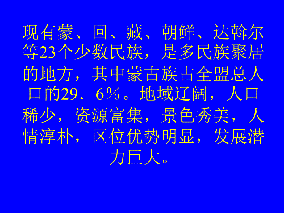 语文S版语文三上锡林郭勒大草原课件1_第4页