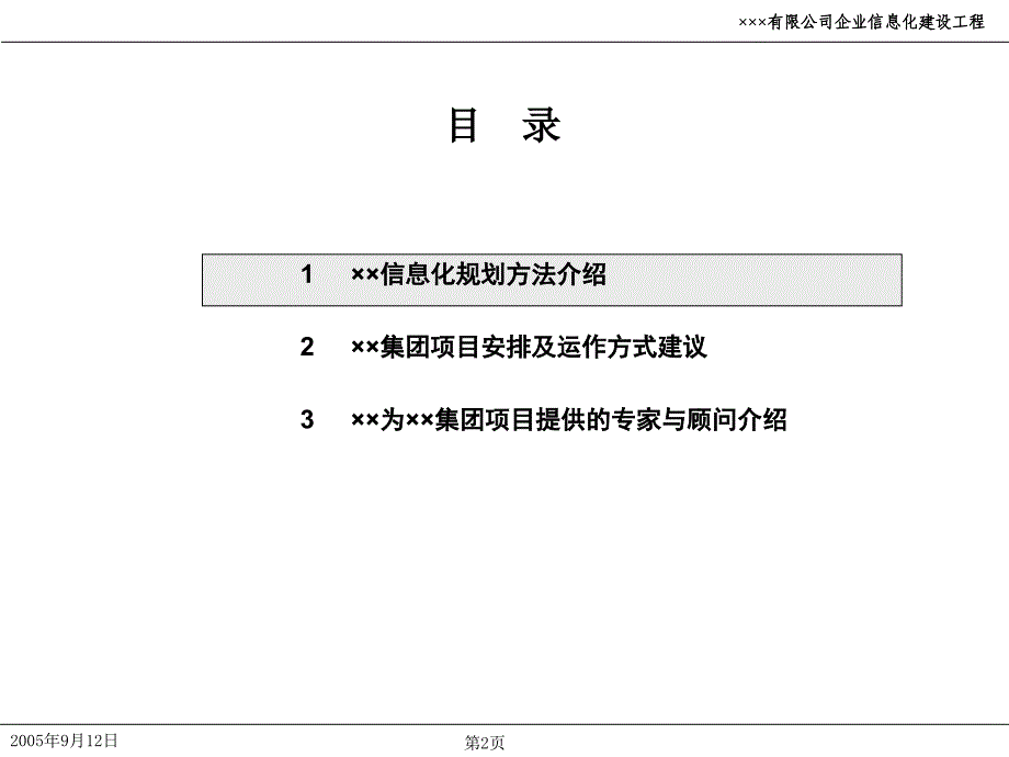 某企业IT战略规划方案PPT通用课件_第2页