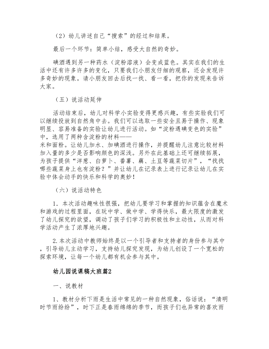 2021年关于幼儿园说课稿大班汇编8篇_第4页