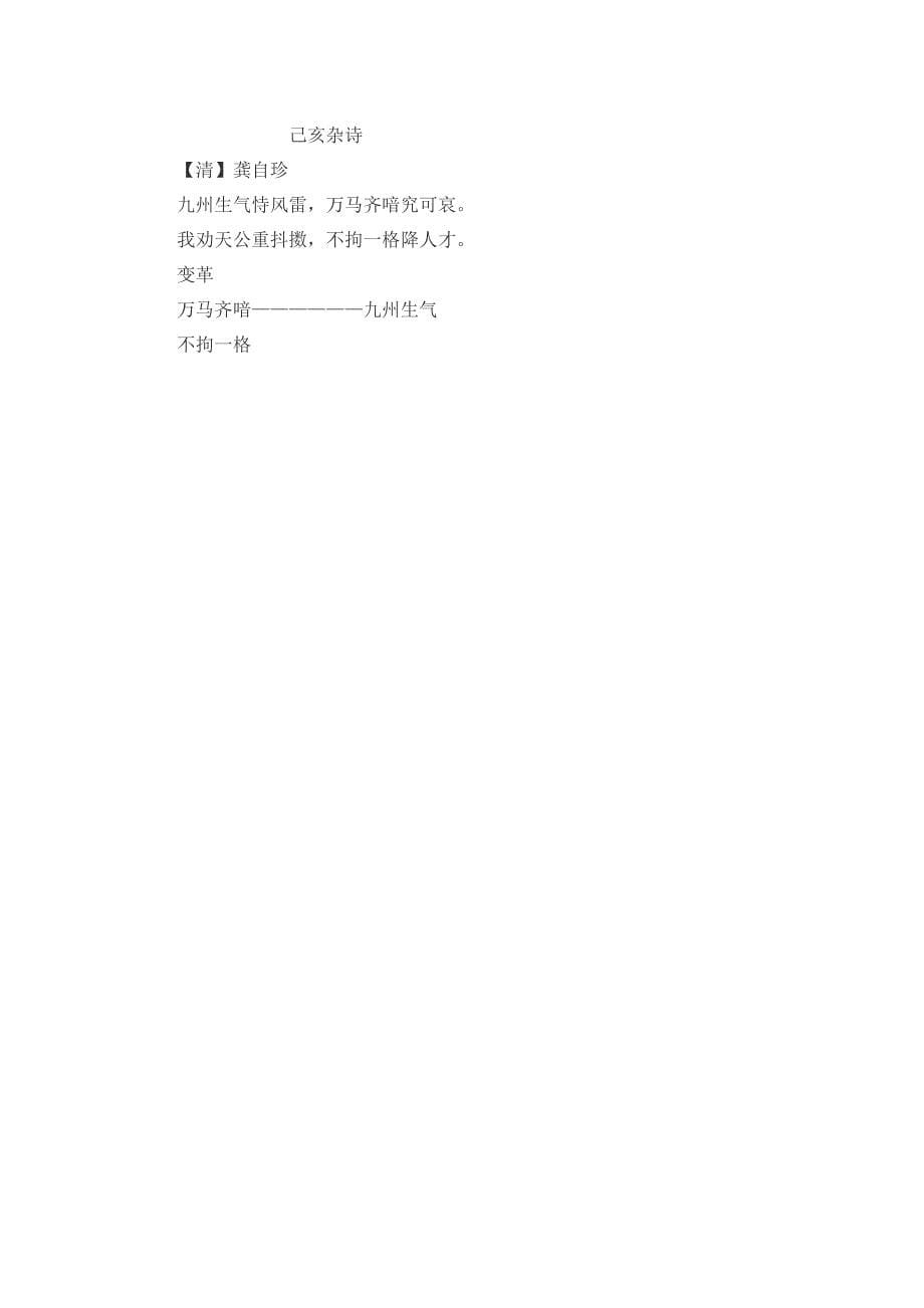 《己亥杂诗》教学设计[345].docx_第5页