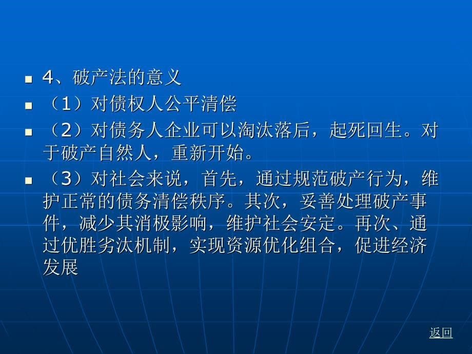 第八章破产法概述_第5页