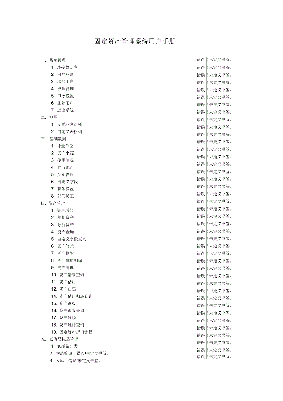 固定资产管理系统用户手册_第1页