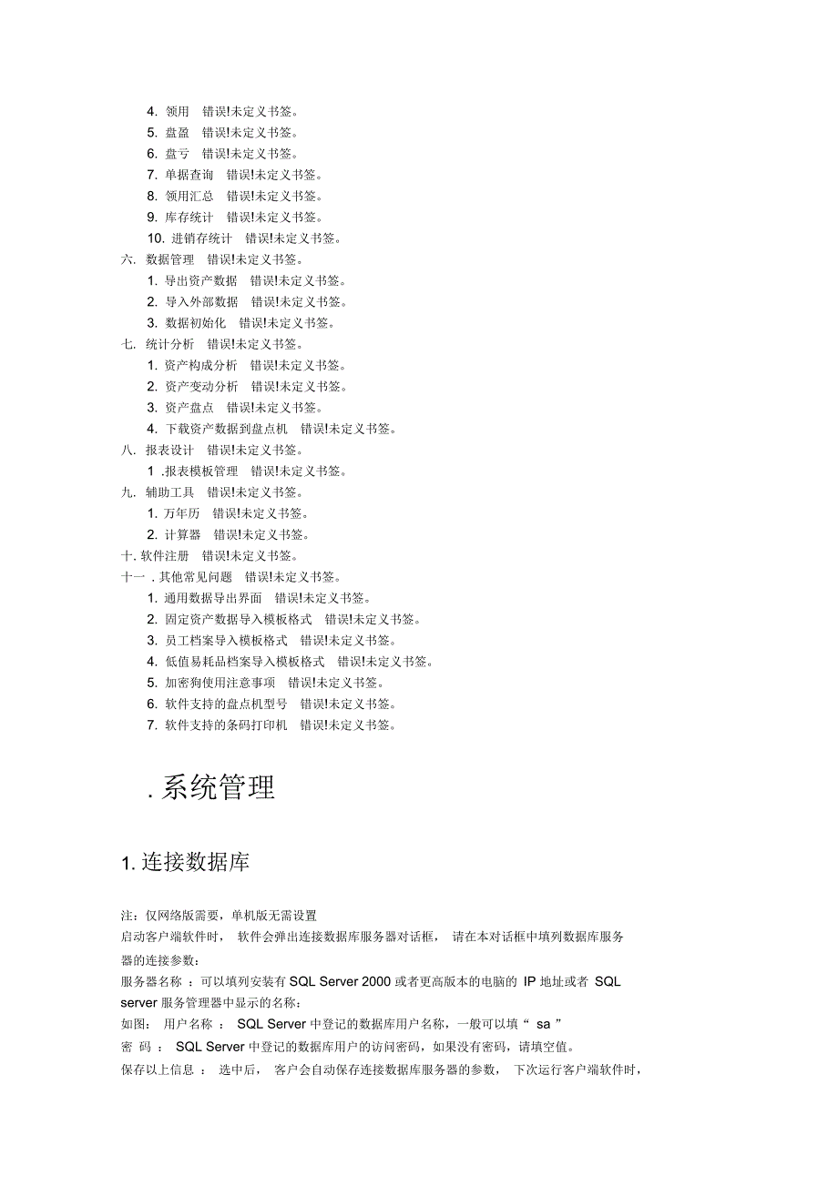 固定资产管理系统用户手册_第2页