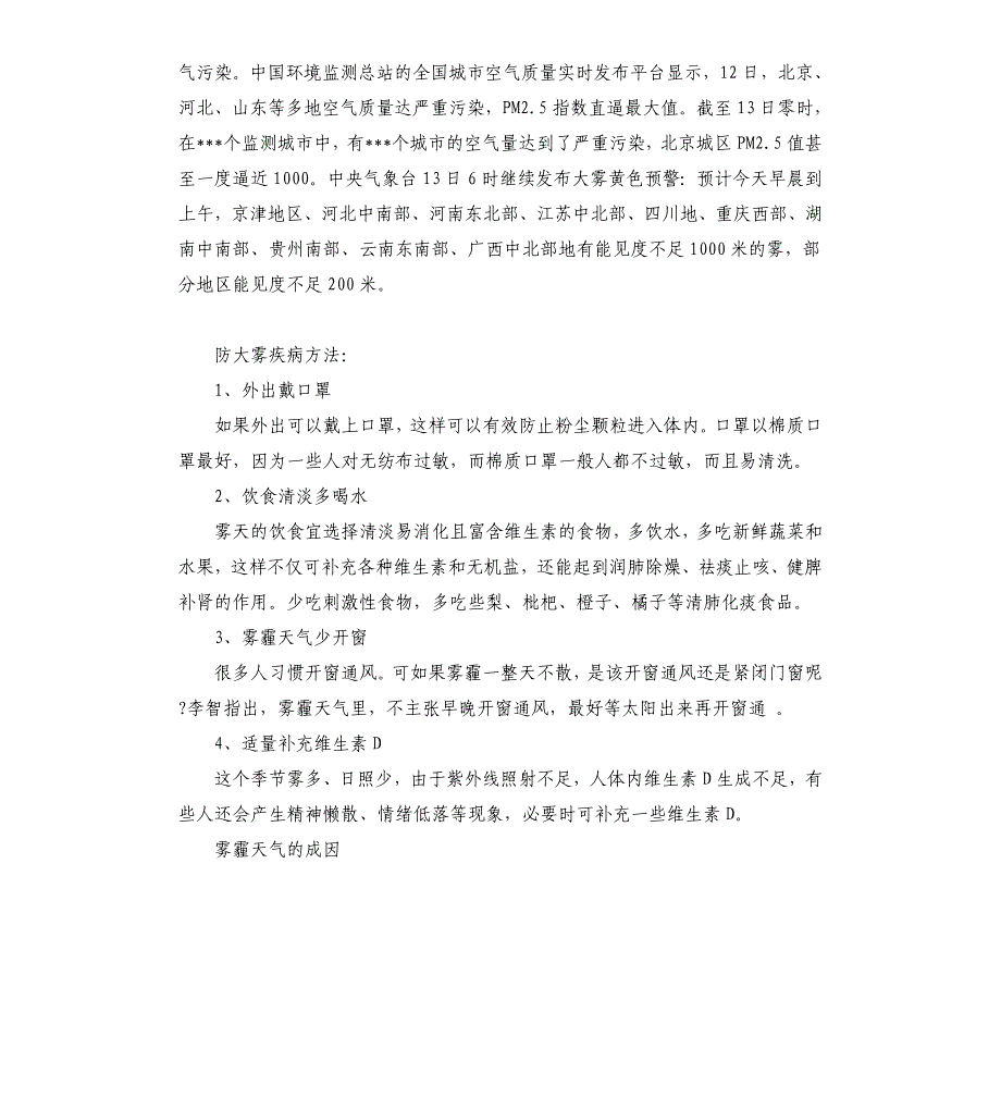 2019年雾霾调查报告5篇（二）.docx_第4页