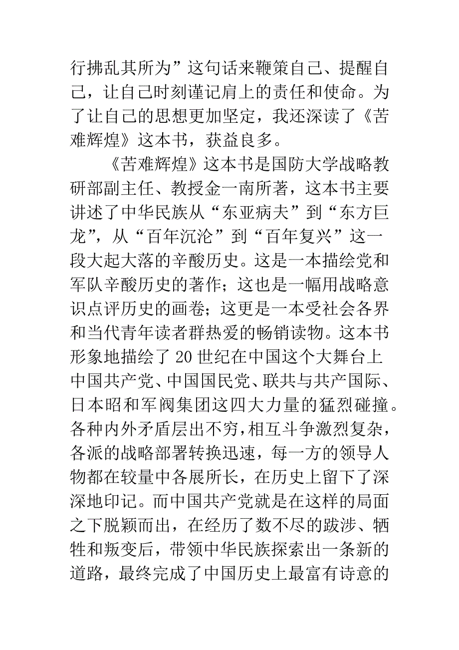 乡镇国土所长《苦难辉煌》读书心得.docx_第2页