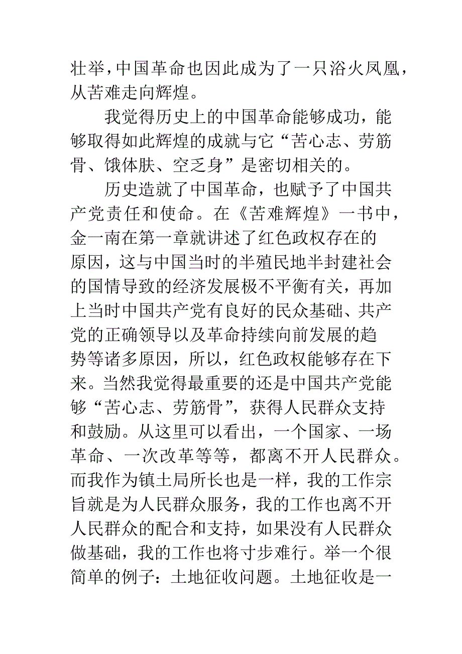 乡镇国土所长《苦难辉煌》读书心得.docx_第3页