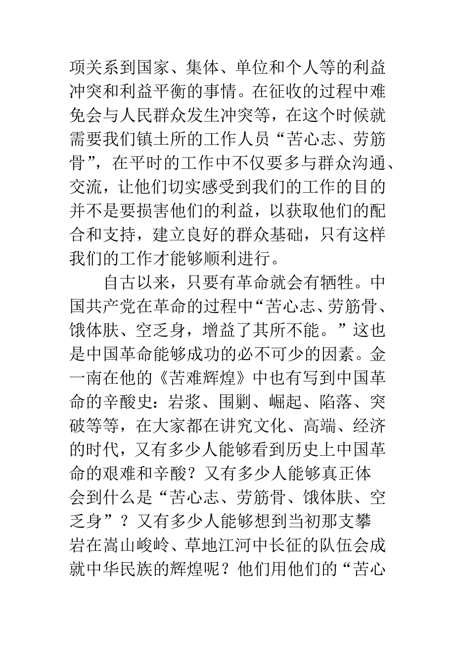 乡镇国土所长《苦难辉煌》读书心得.docx_第4页