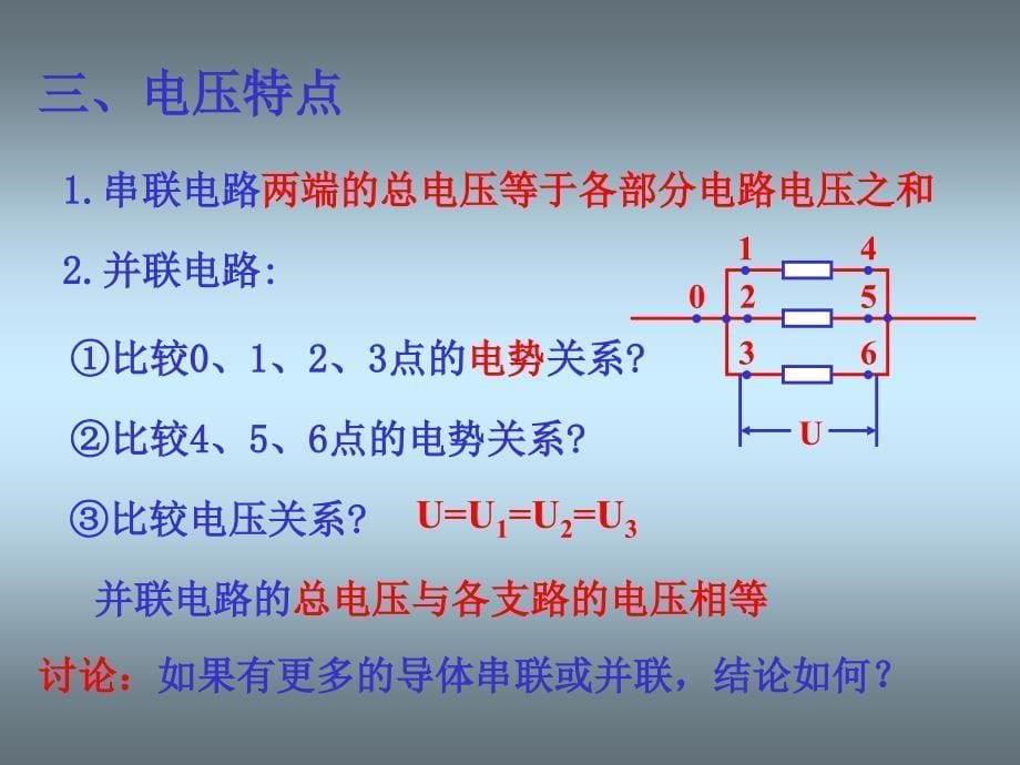 31241串联电路和并联电路_第5页