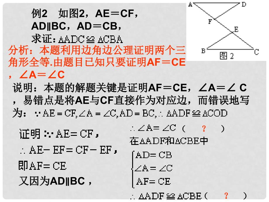 辽宁省大连市九年级数学《三角形全等的条件》复习课件_第4页