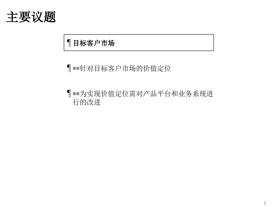 最新某柴油公司业务发展战略报告_第2页