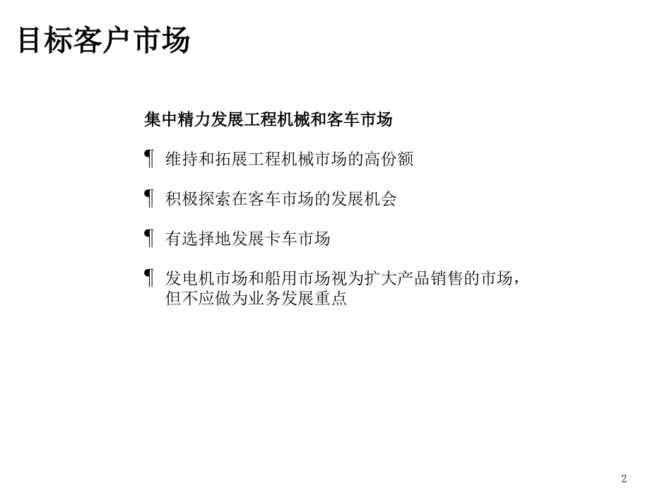 最新某柴油公司业务发展战略报告_第3页