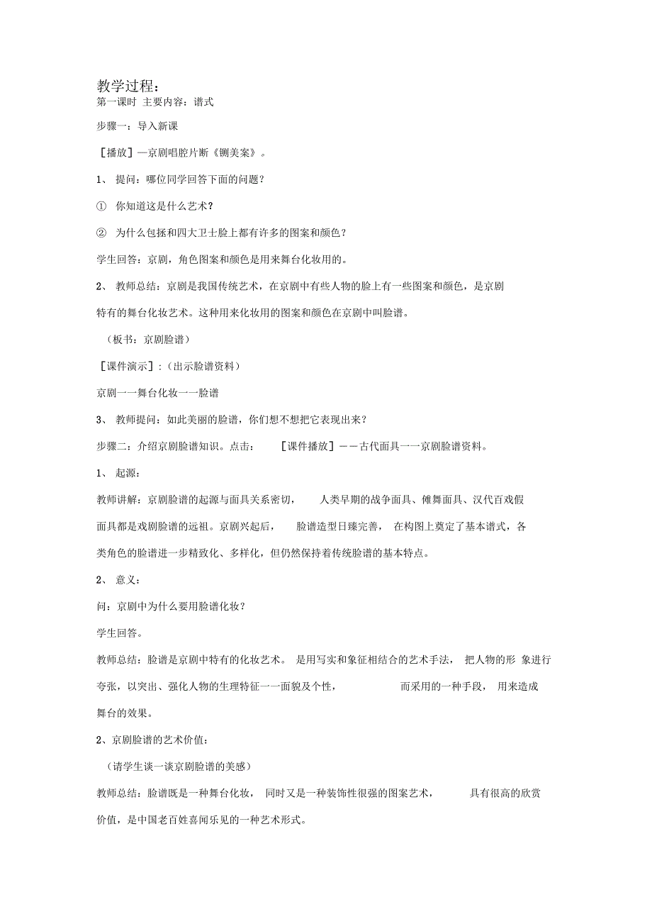 冀美版五年级美术下册教学设计京剧与美术教案_第2页