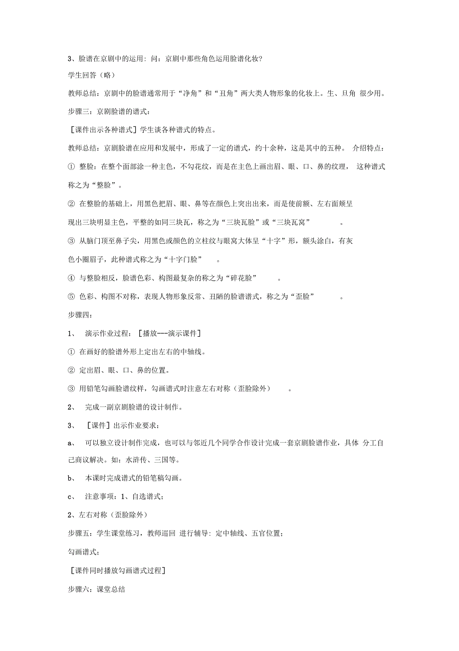 冀美版五年级美术下册教学设计京剧与美术教案_第3页