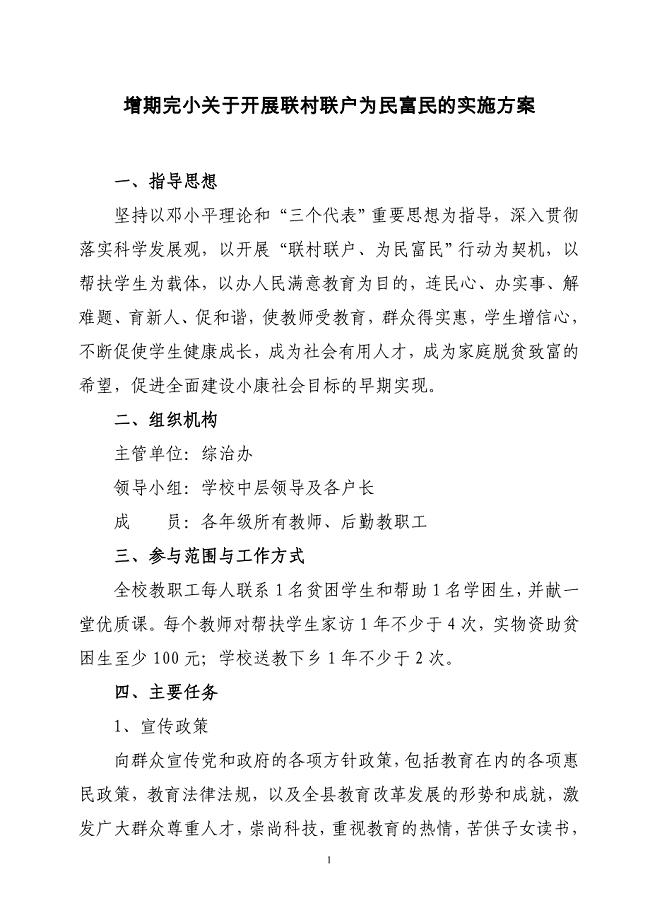 双联户工作方案.doc
