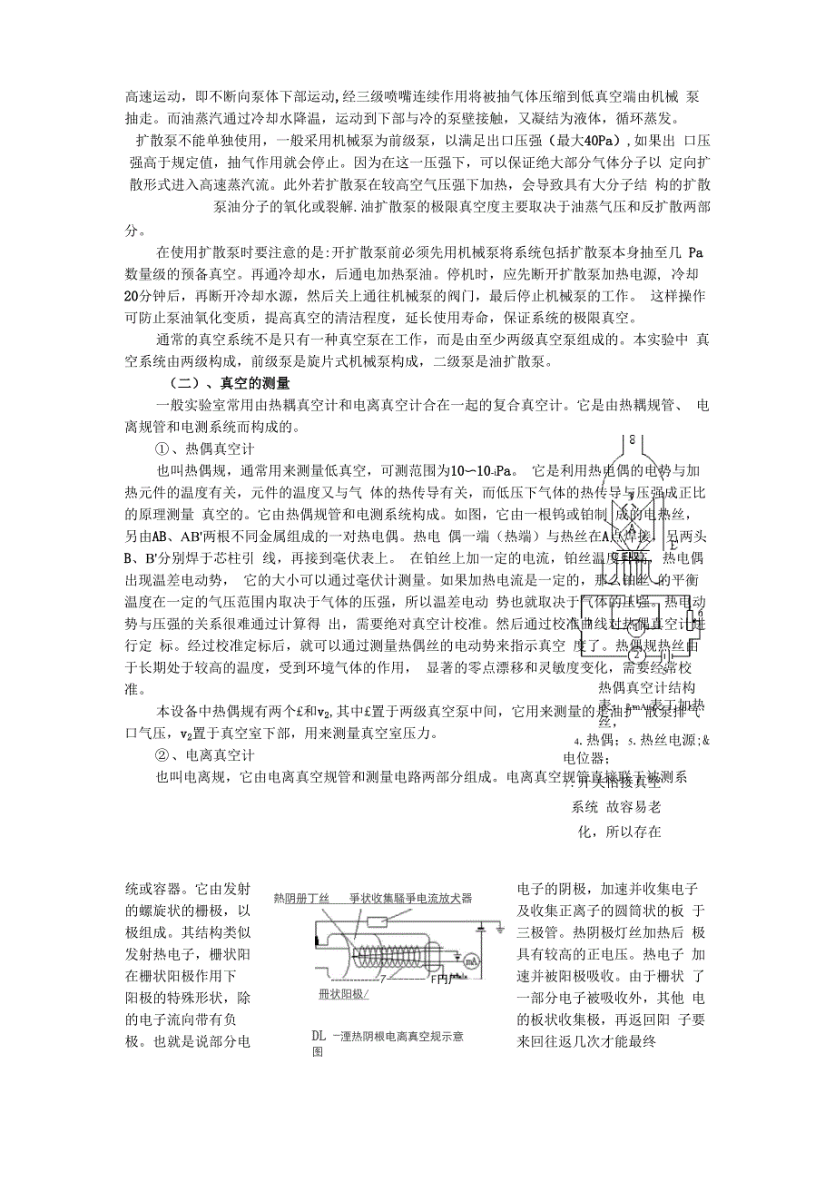 真空的获得与测量实验报告_第3页