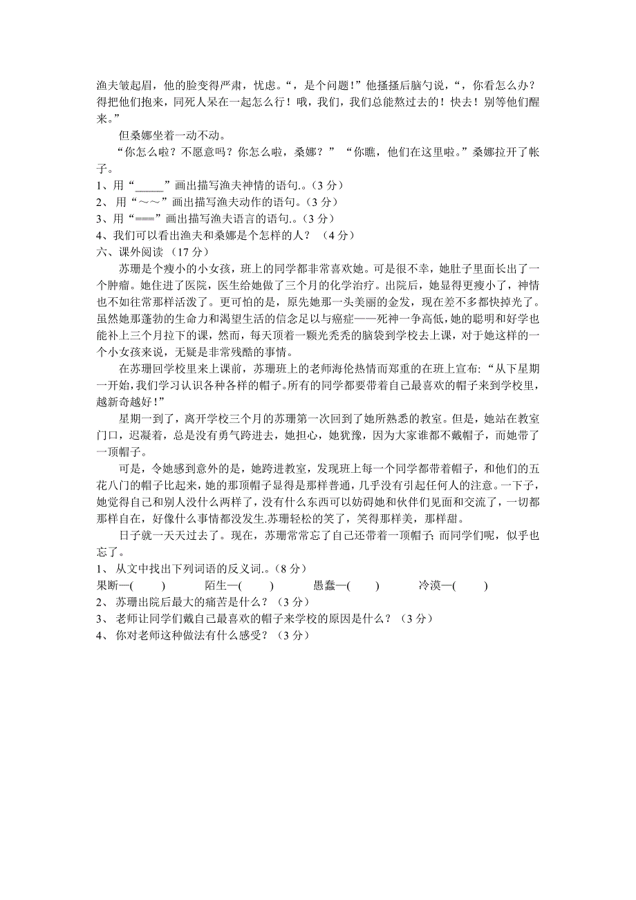 人教版小学语文六年级上册第一二三单元测试卷_第2页