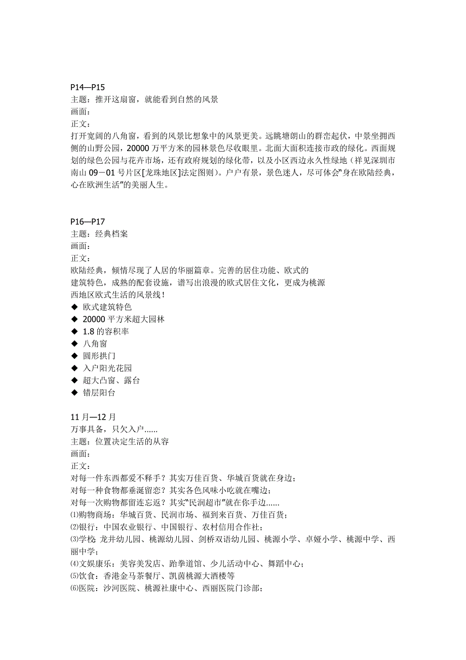 桃源西&#183;欧陆经典 房地产楼书文案.doc_第3页