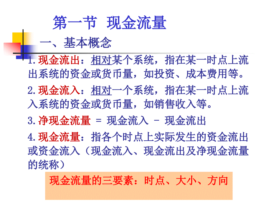 现金流量与资金时间价值_第2页