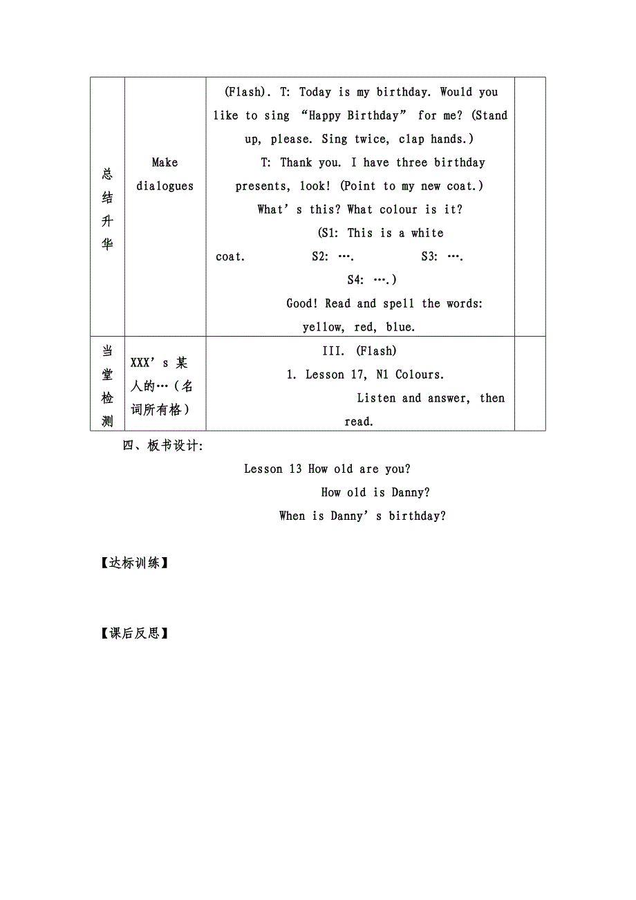 四年级英语下学期第三单元教案_第2页