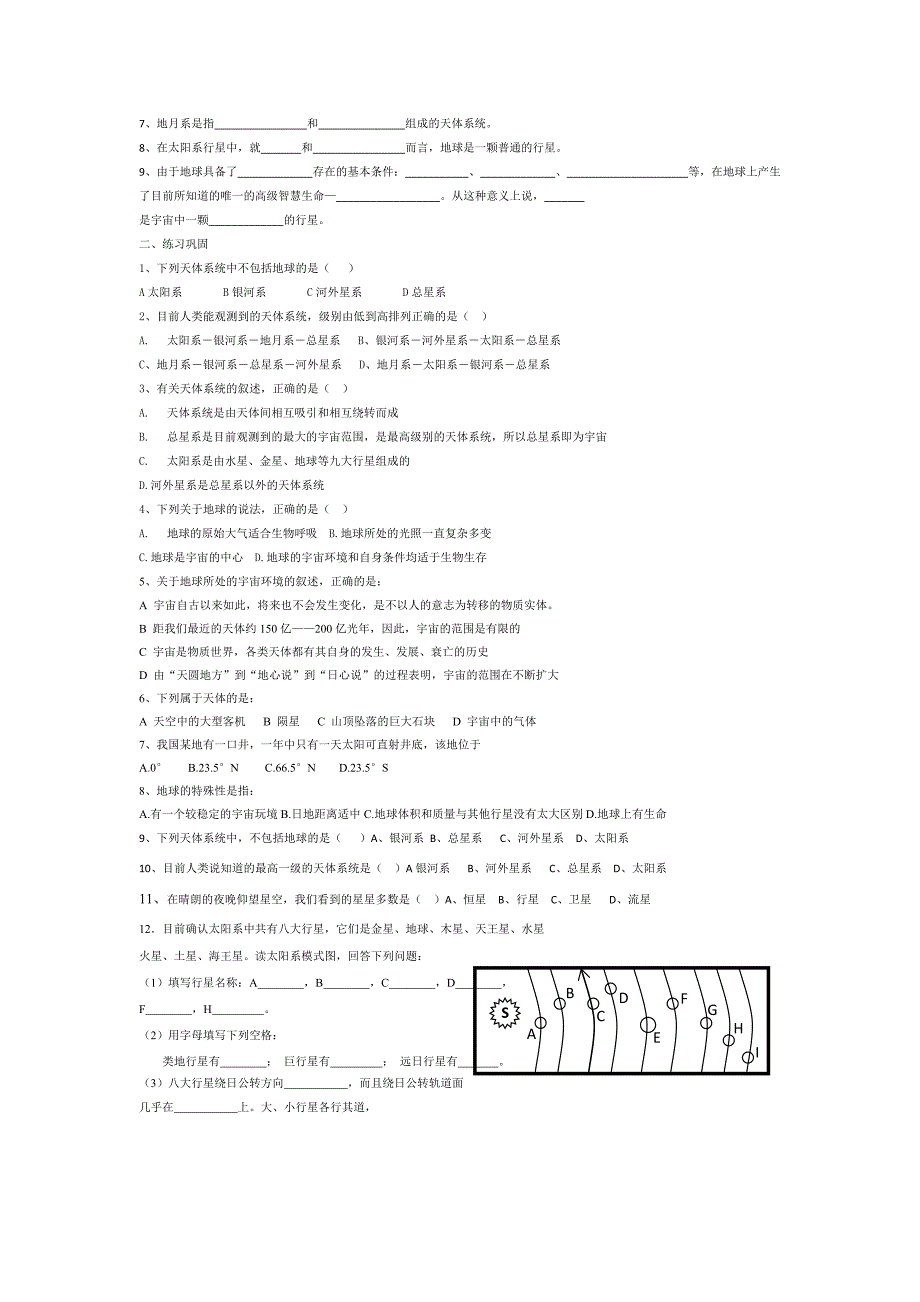 地球的宇宙环境教案1.doc_第4页