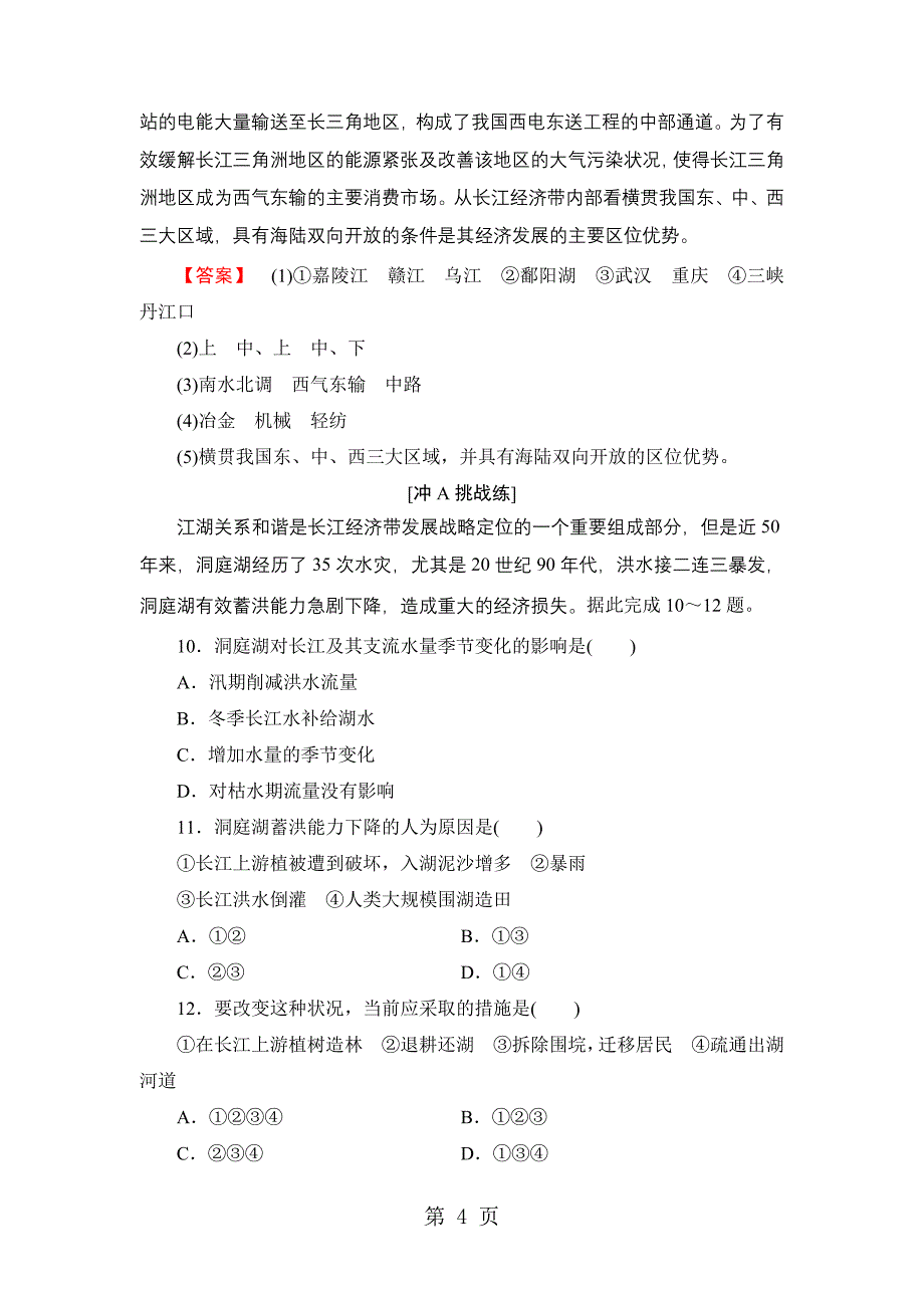 2023年课时分层作业 附2.doc_第4页