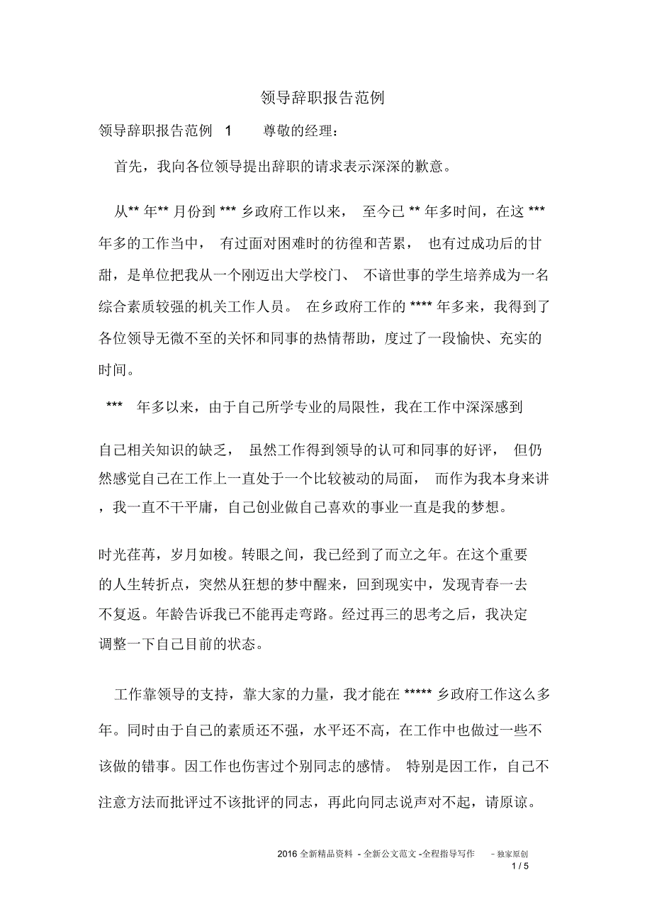 领导辞职报告范例_第1页