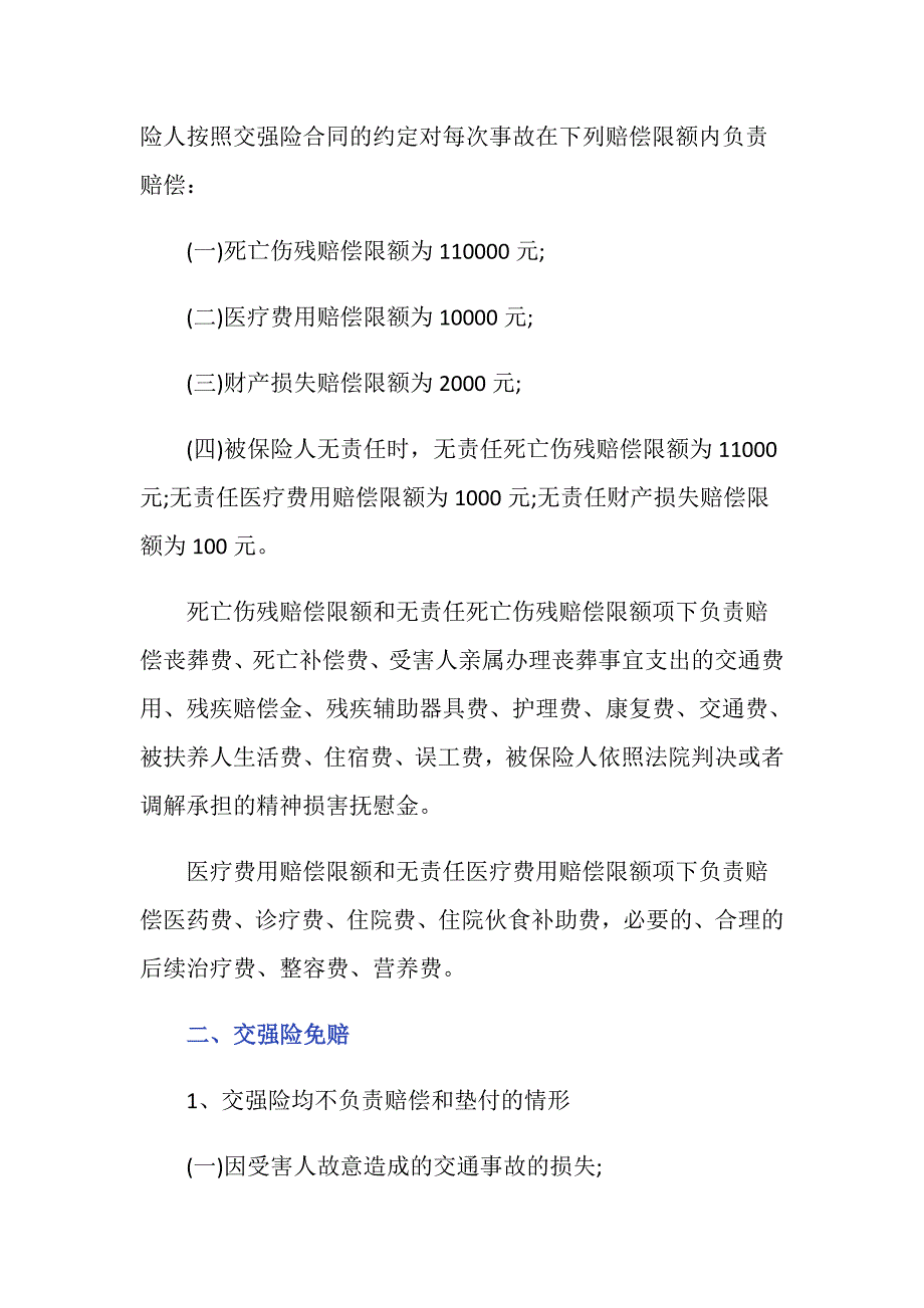 交强险医药费赔偿的具体规定是什么_第2页