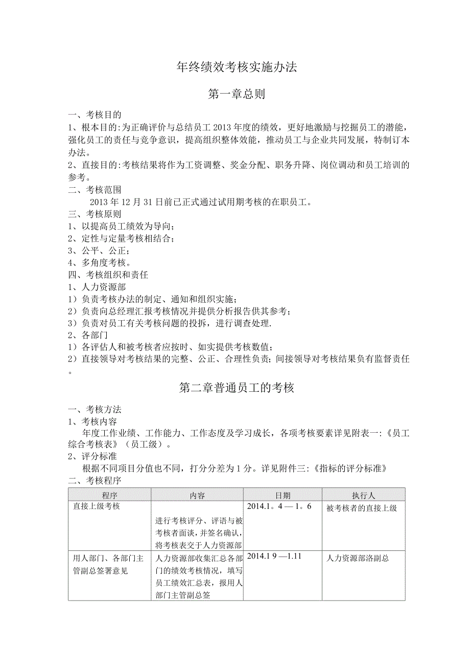 【年终绩效】年终绩效考核方案(通用版)_第1页