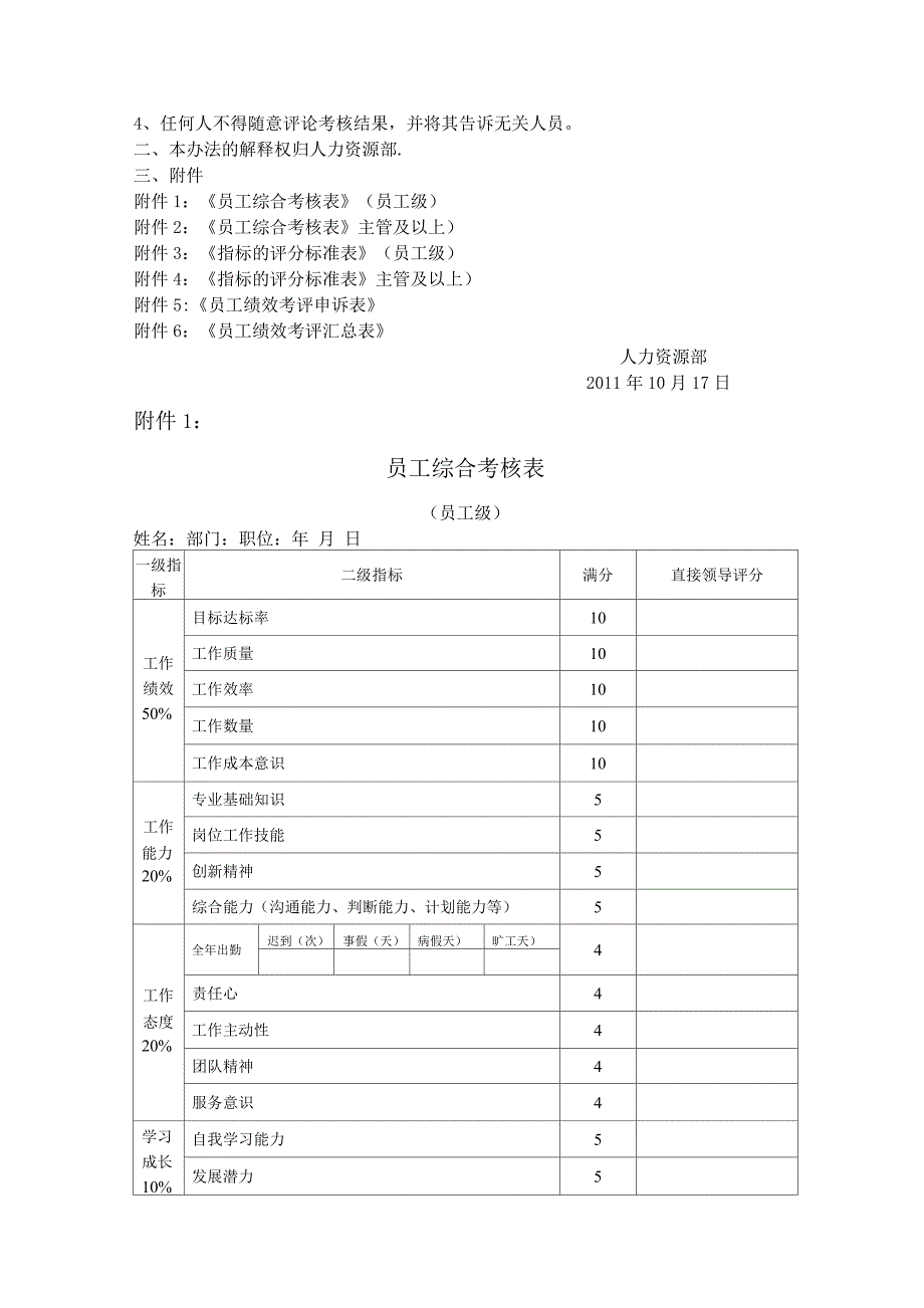 【年终绩效】年终绩效考核方案(通用版)_第3页