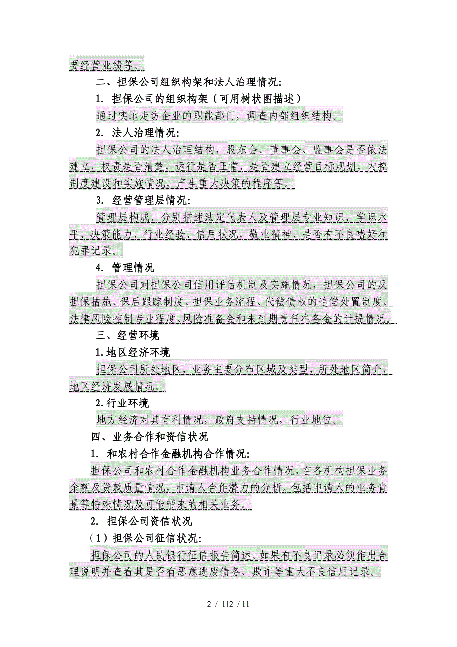 融资性担保公司评级报告模板_第3页