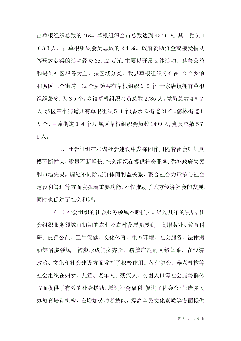 共青团组织培育引导青年社会组织发展的路径探讨_第3页