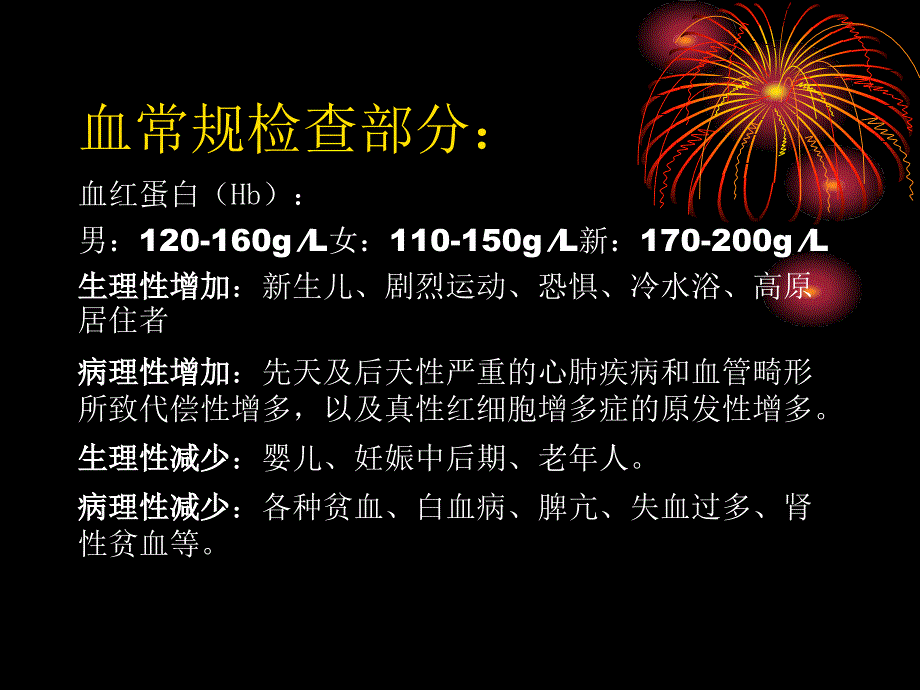 左岭街社区卫生服务中心临床检验项目临床意义_第4页