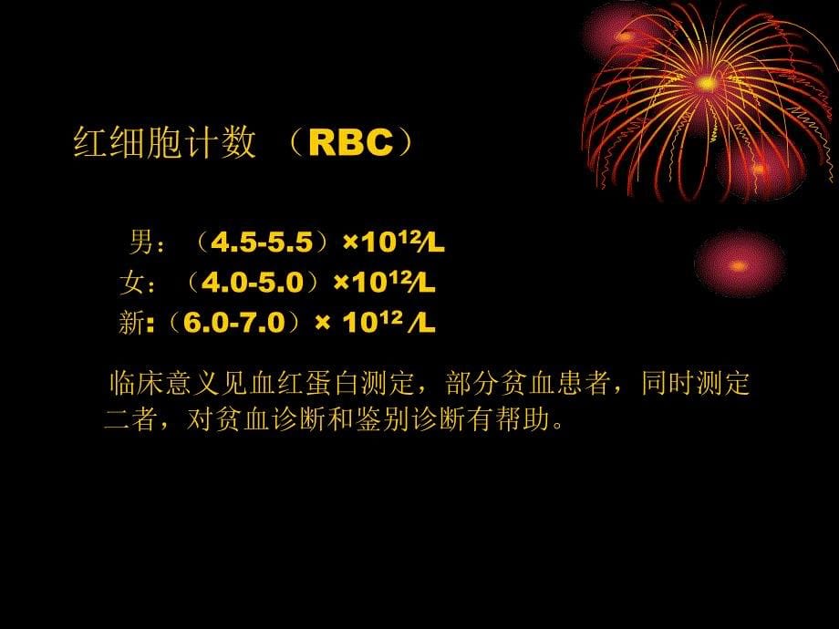 左岭街社区卫生服务中心临床检验项目临床意义_第5页