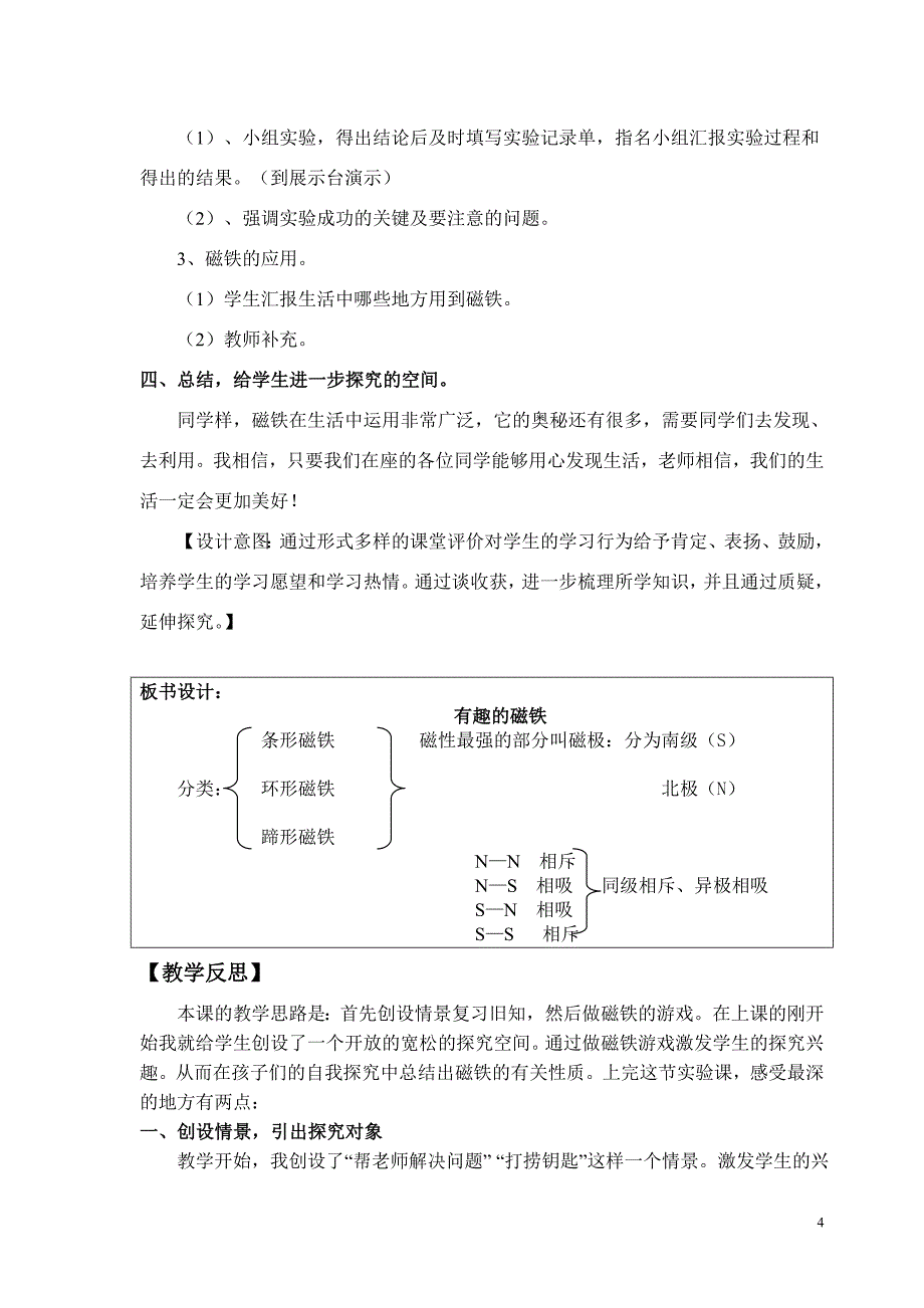 《有趣的磁铁》教学设计.doc_第4页