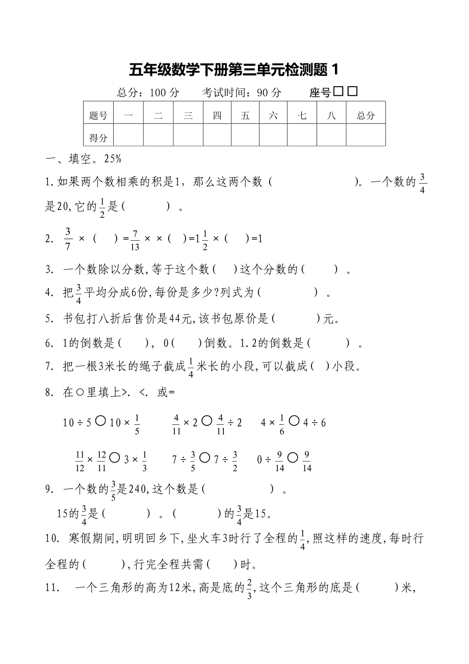 新北师大版五年级下册数学第三单元《分数乘法》测试卷_第1页