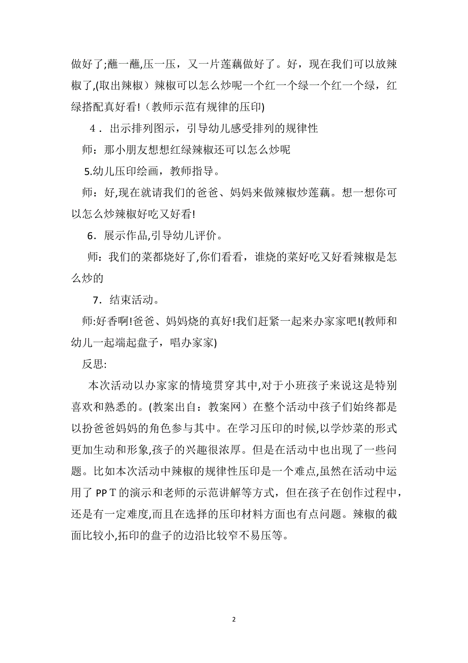 小班美术欣赏教案详案反思辣椒炒莲藕_第2页