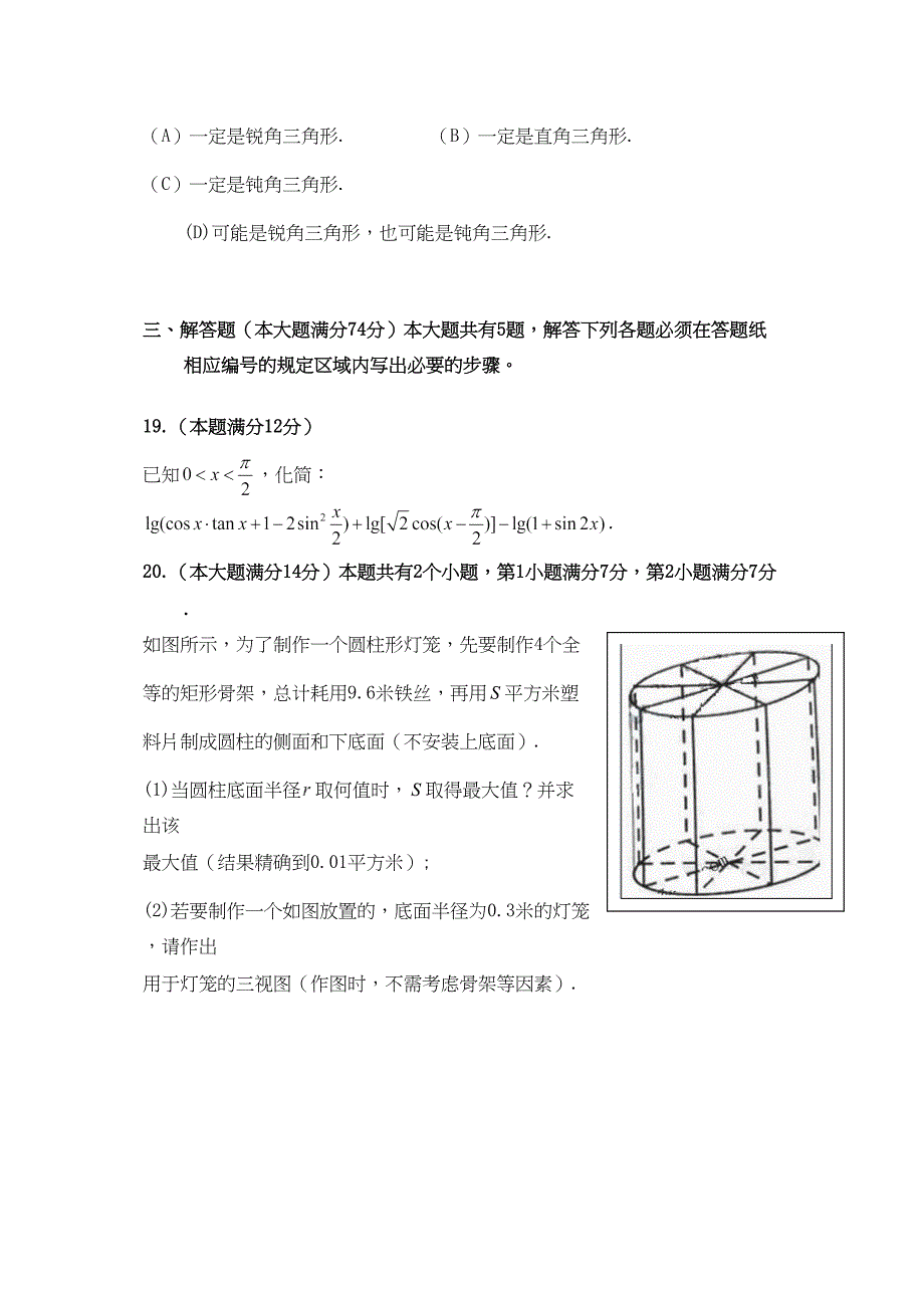 上海高考文科数学试题word版_第3页