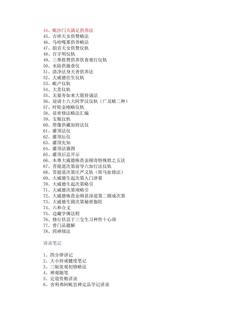 能海上师译述著作.doc_第2页