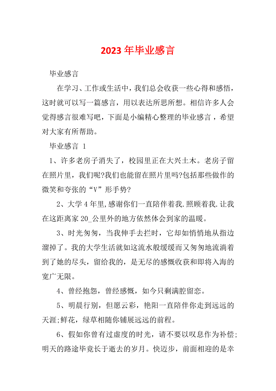 2023年毕业感言_第1页