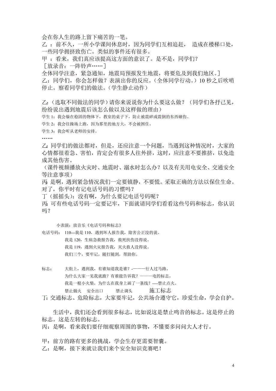 珍爱生命-学会自救_第4页