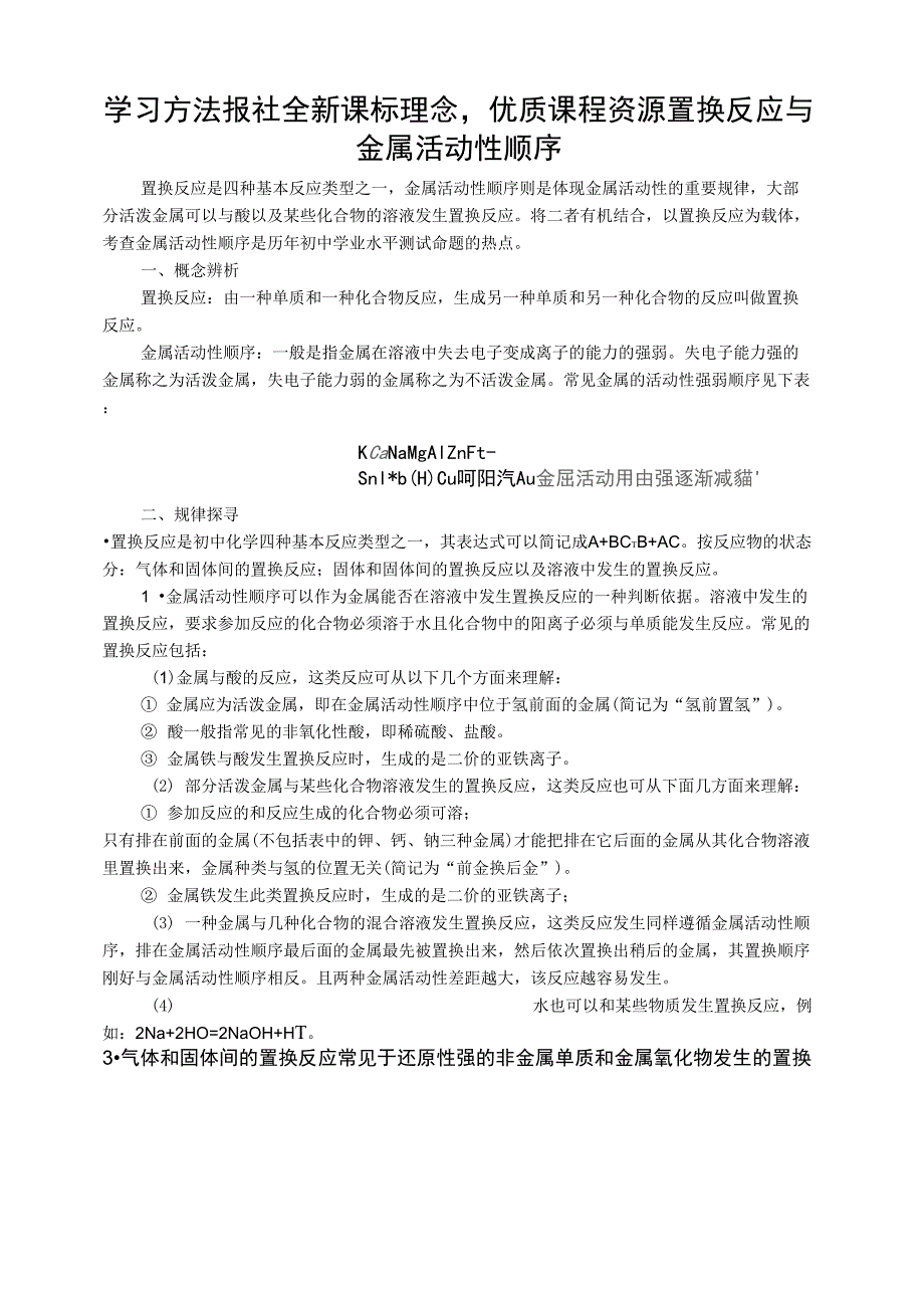 置换反应与金属活动性顺序_第1页