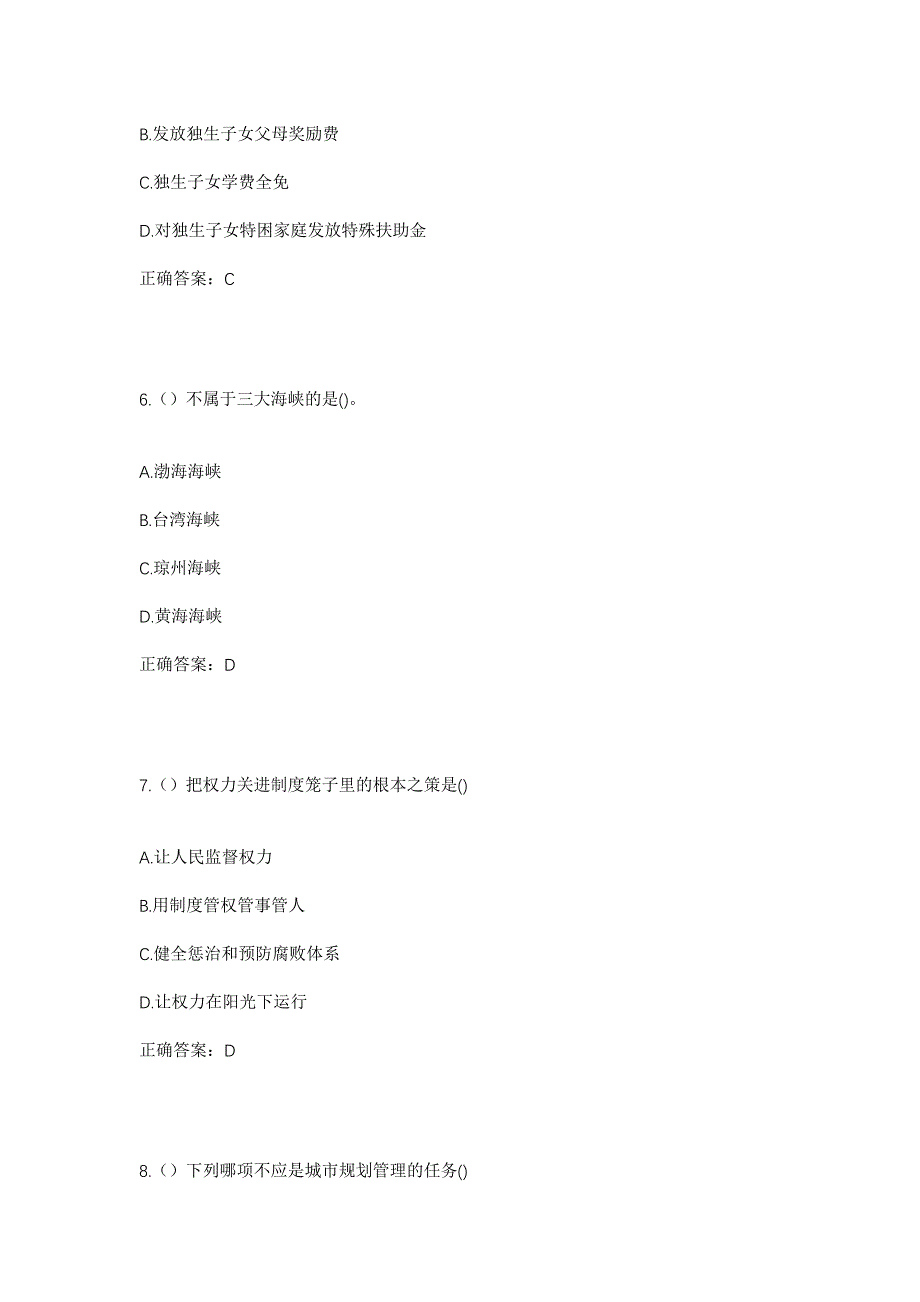 2023年江苏省盐城市盐都区龙冈镇许桥村社区工作人员考试模拟题含答案_第3页