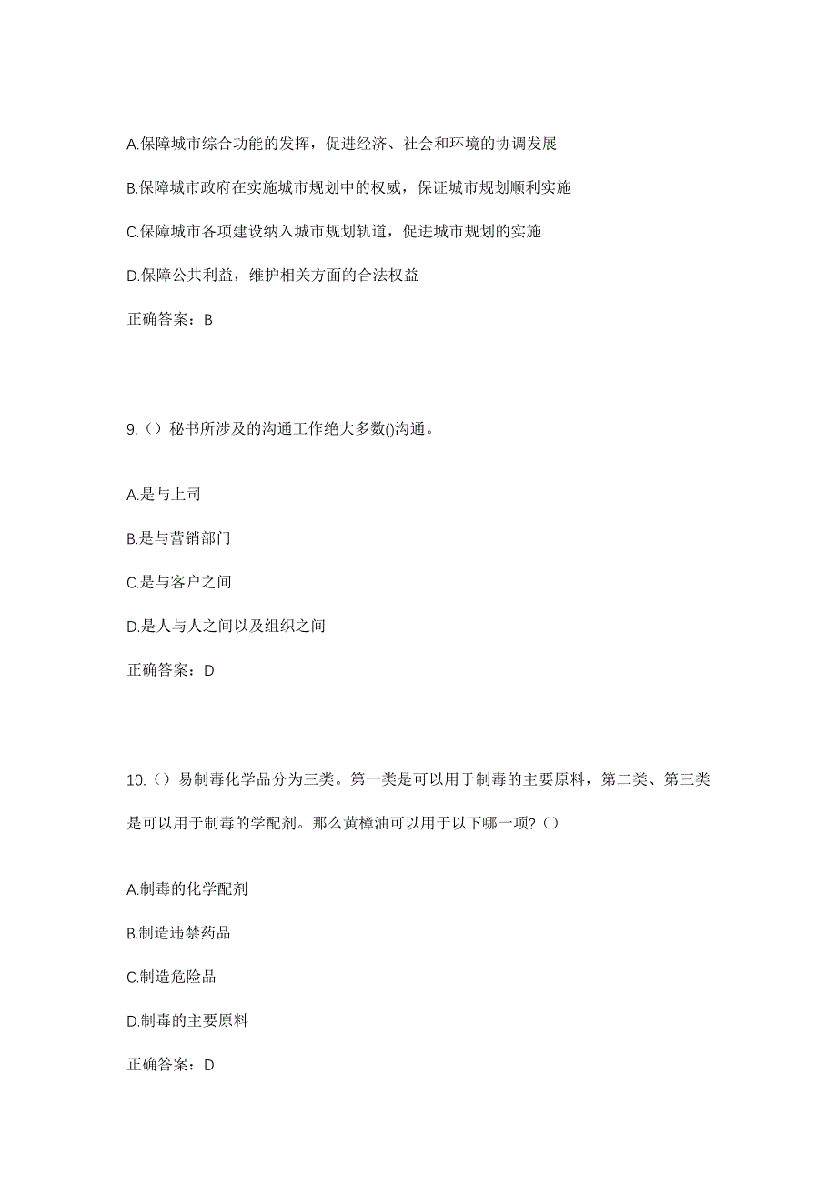 2023年江苏省盐城市盐都区龙冈镇许桥村社区工作人员考试模拟题含答案_第4页